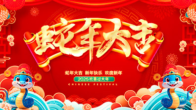 2025年春節放假及調班通知